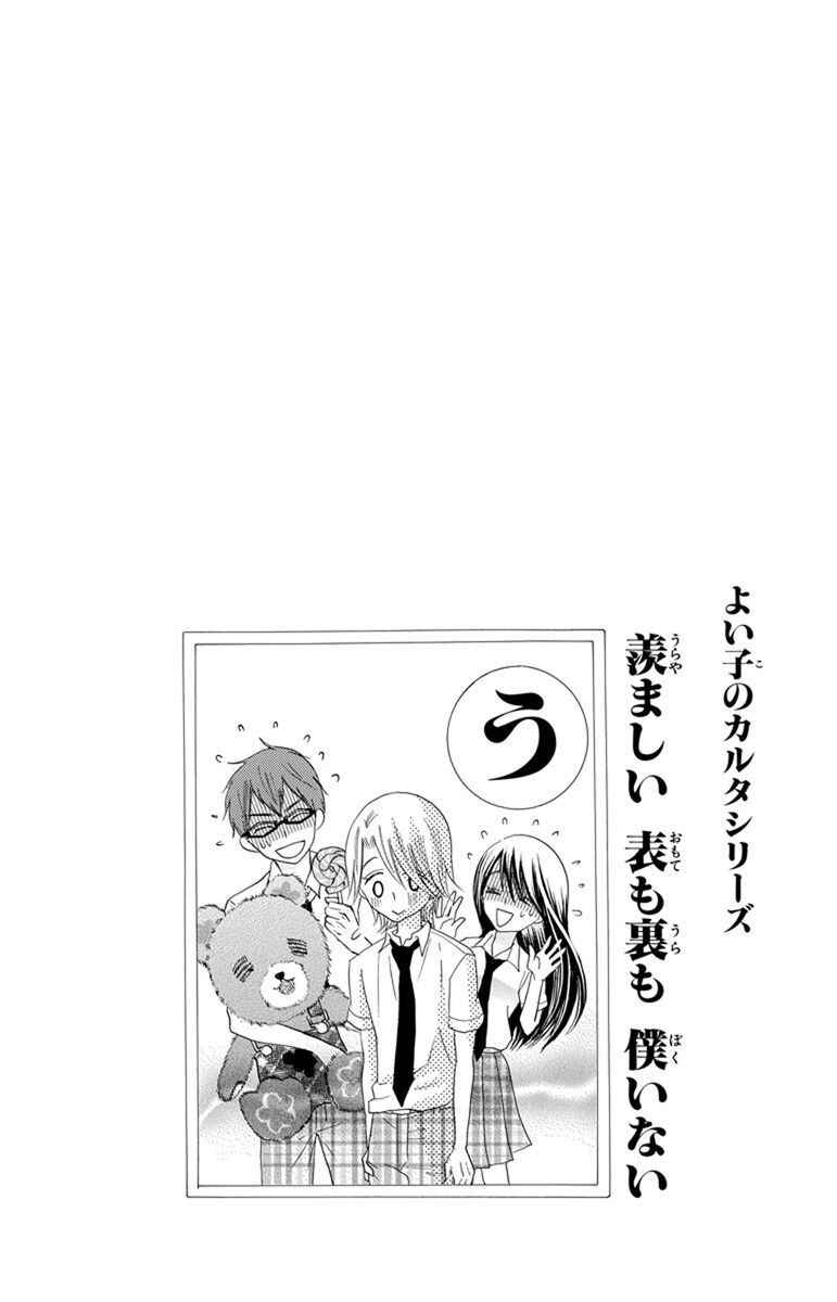 Page 7 Chapter 19 Koi dano Ai dano