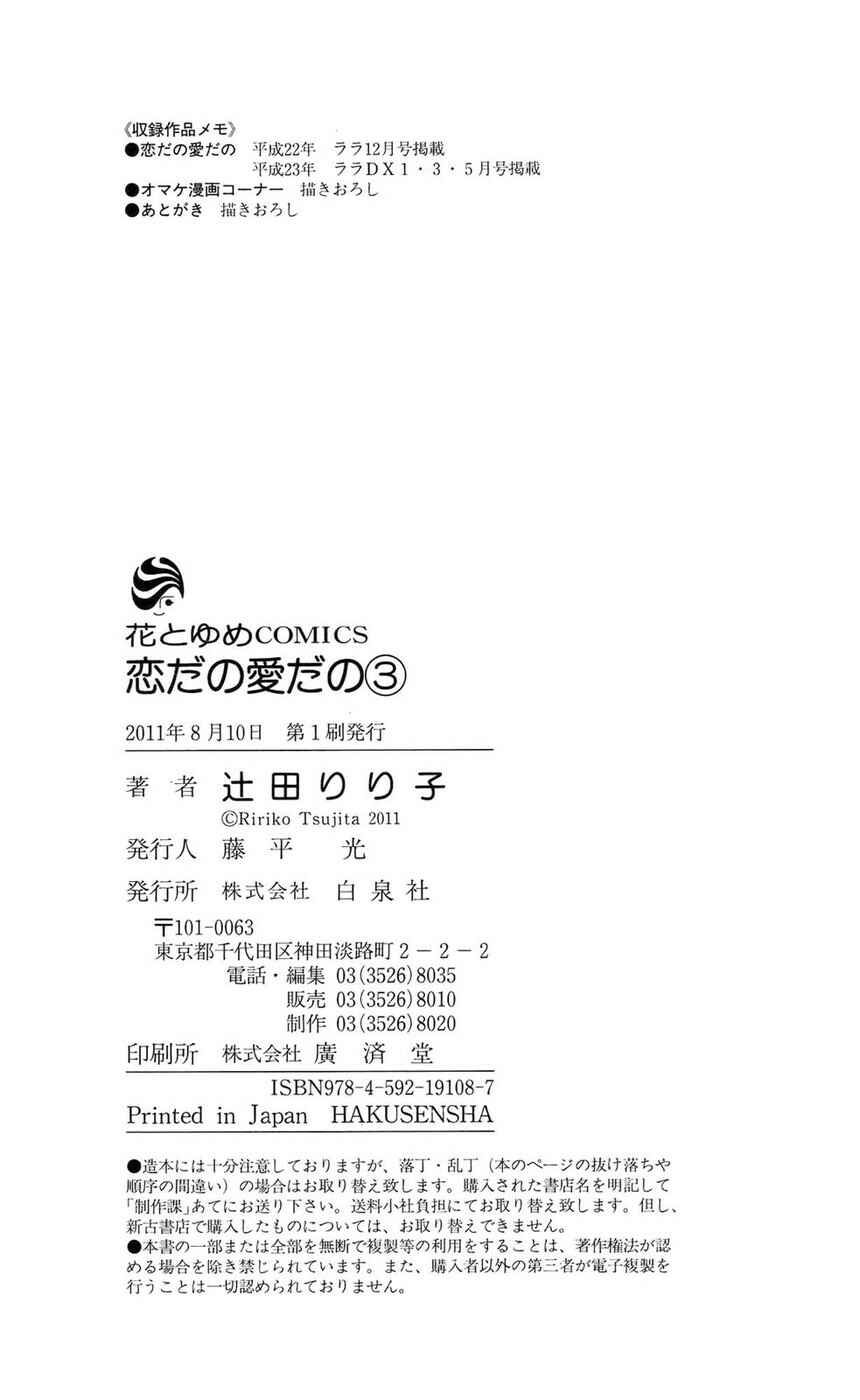 Page 8 Chapter 10.5 Koi dano Ai dano
