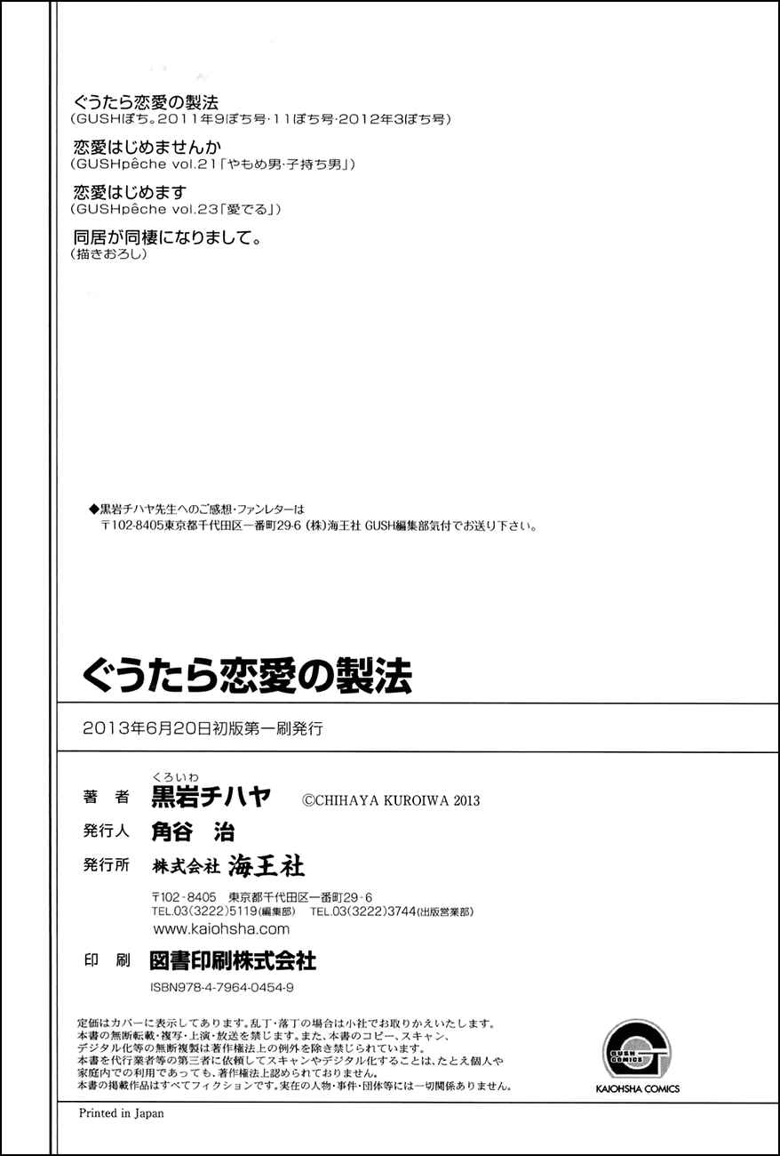 Page 6 Chapter 5.5 Guutara Renai no Seihou