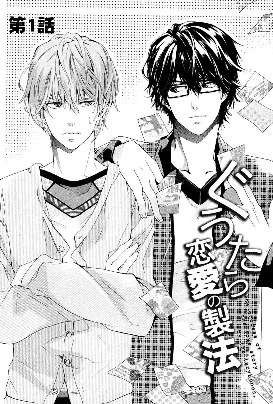 Page 11 Chapter 1 Guutara Renai no Seihou