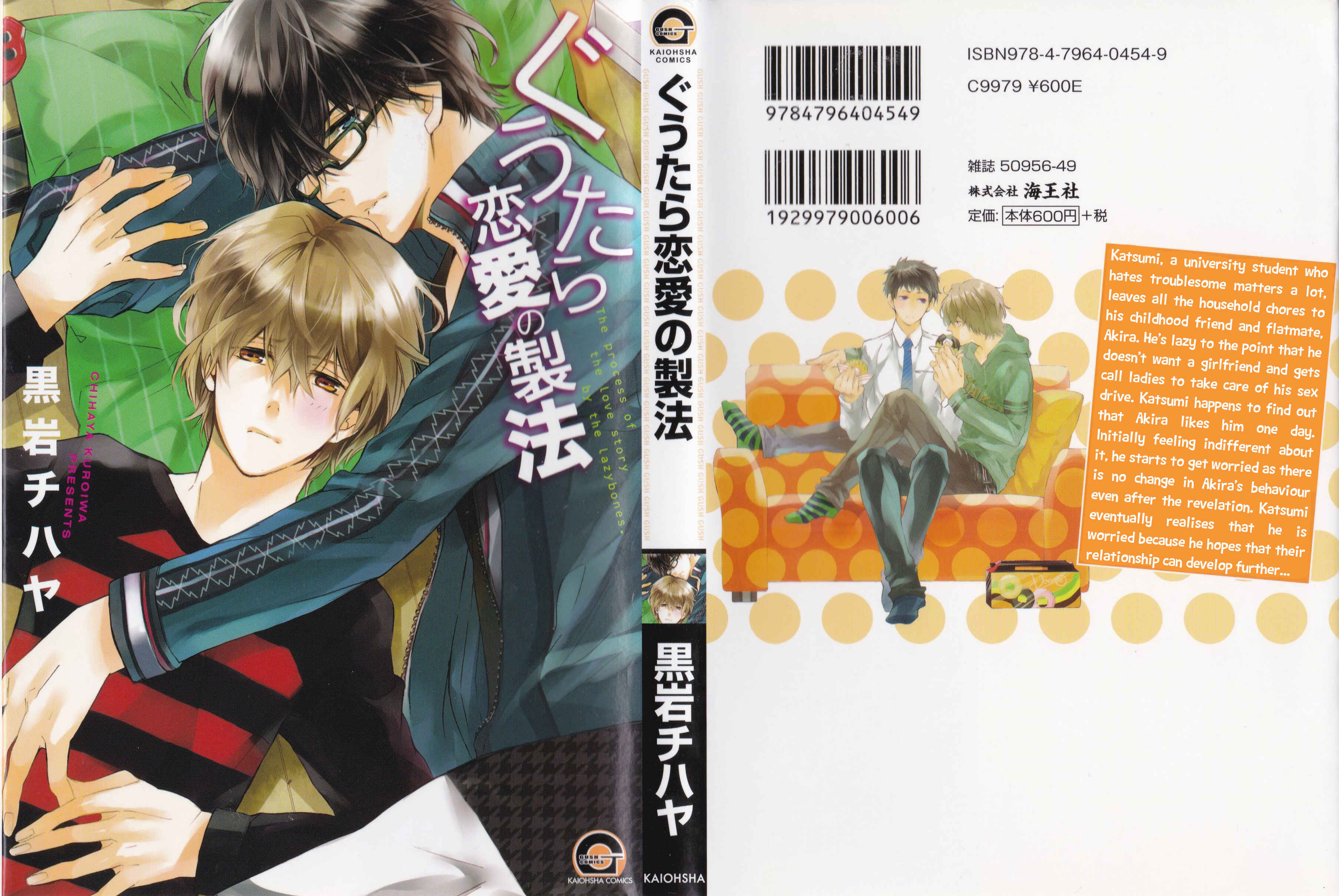 Page 2 Chapter 1 Guutara Renai no Seihou