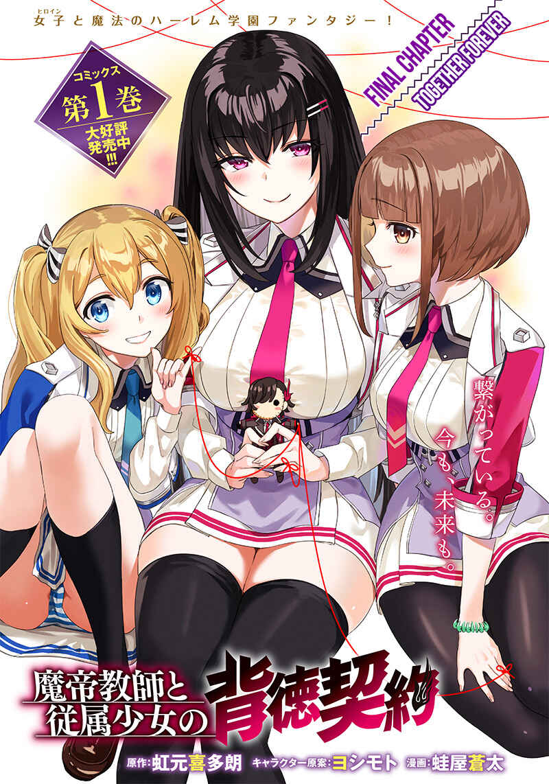 Page 1 Chapter 11 Matei Kyoushi to Juuzoku Shoujo no Haitoku Keiyaku